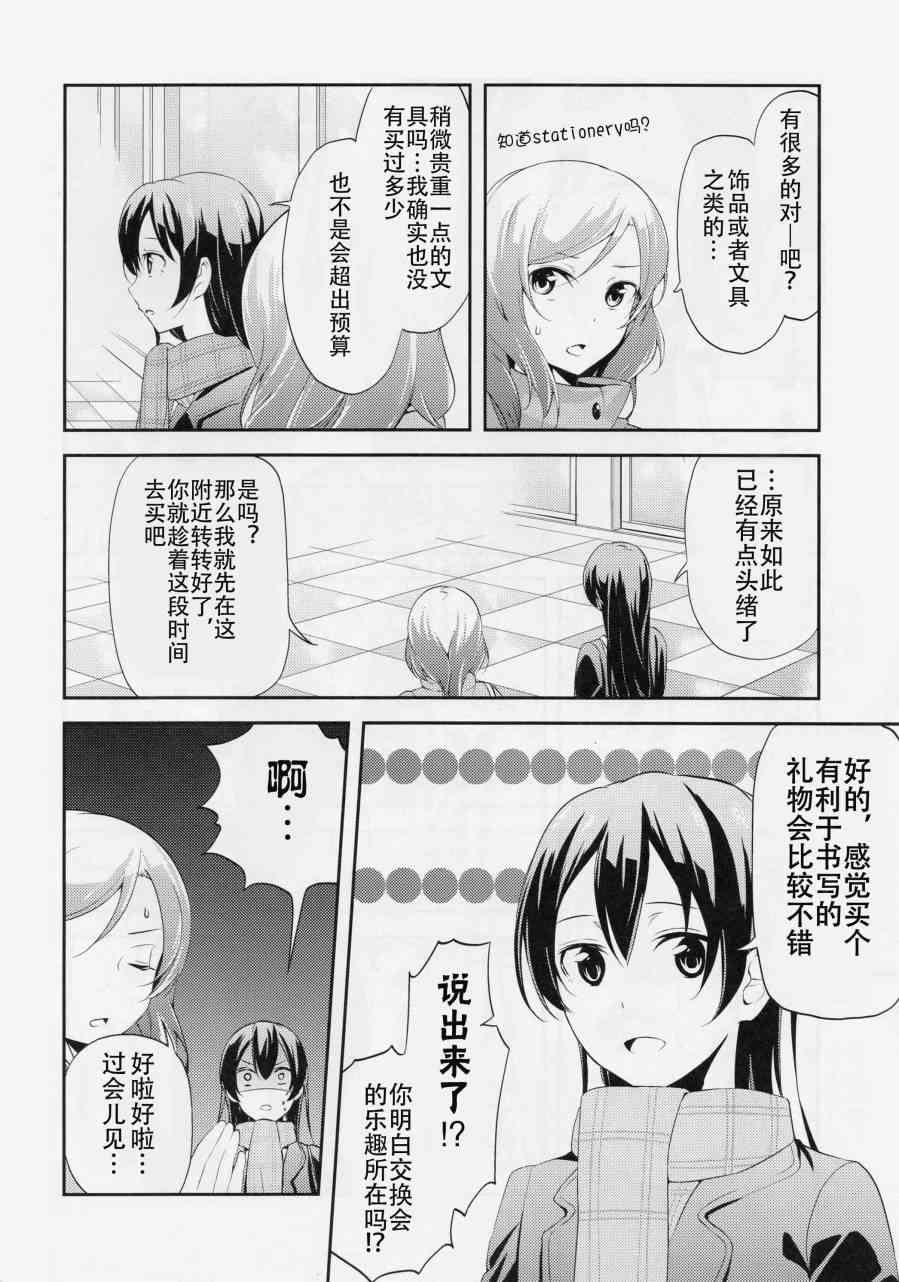 🍔LoveLive (C87)那样不是会被误会吗…？ 第11页