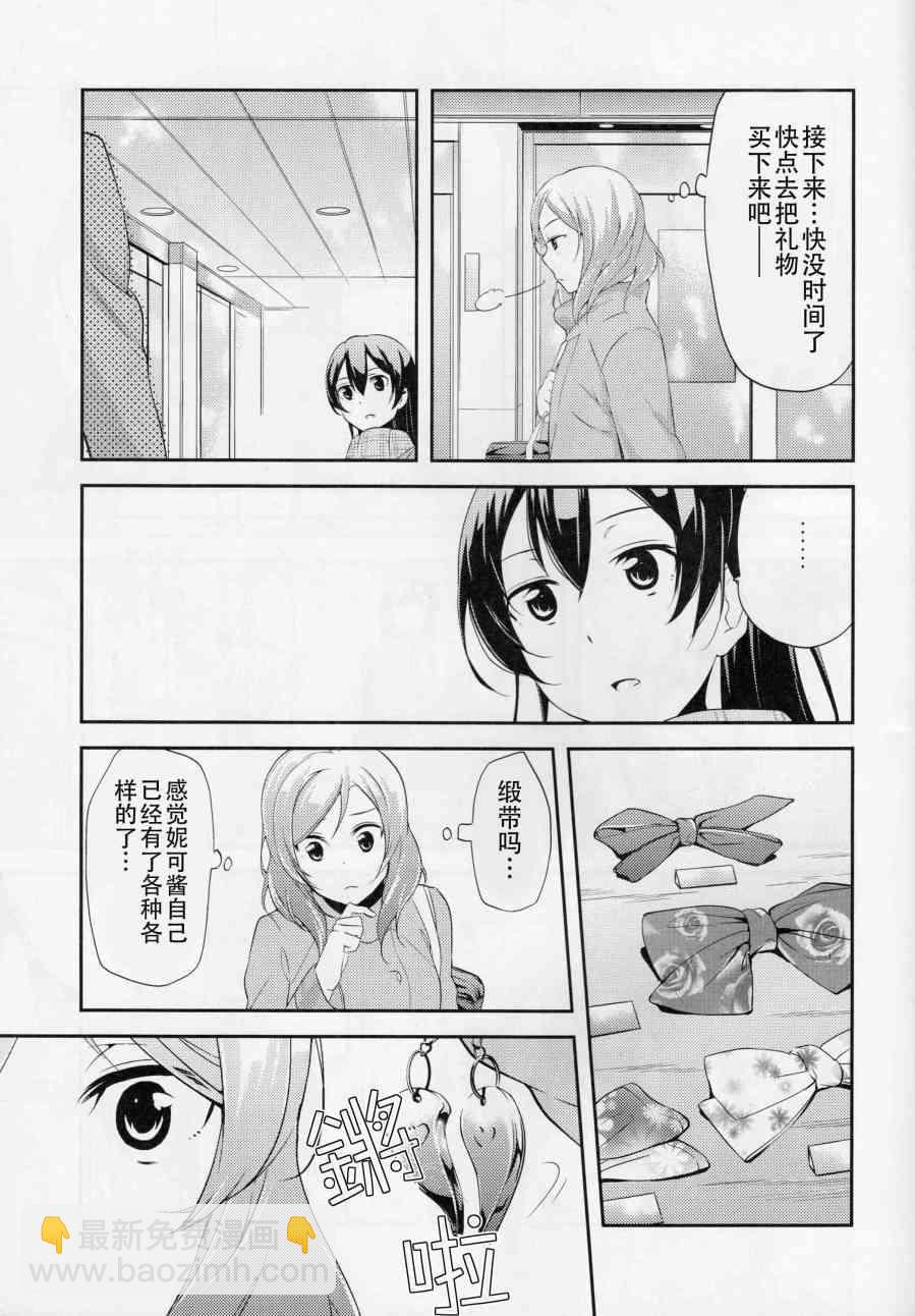 🍔LoveLive (C87)那样不是会被误会吗…？ 第12页