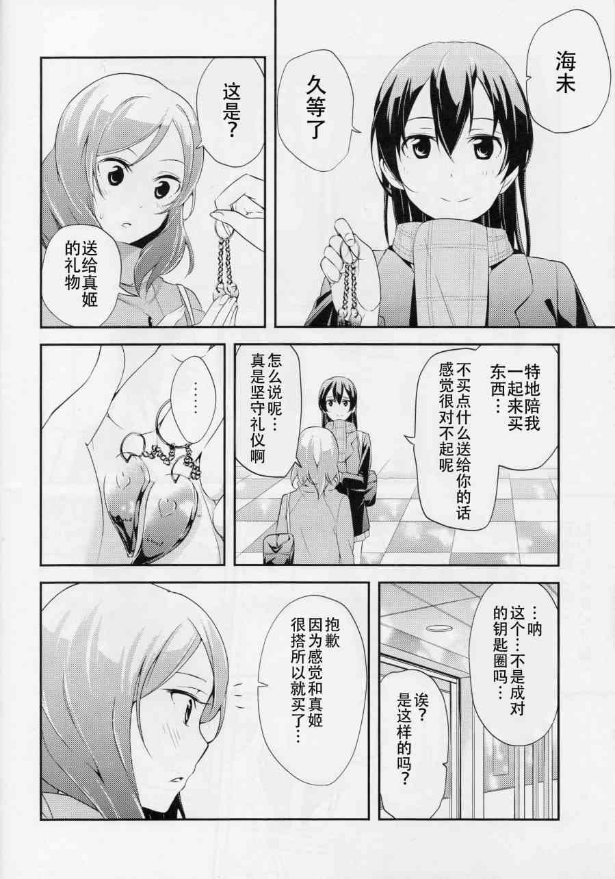 🍔LoveLive (C87)那样不是会被误会吗…？ 第13页