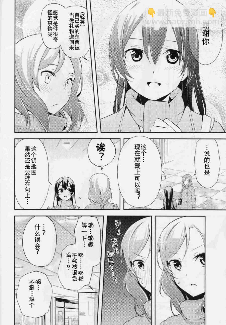 🍔LoveLive (C87)那样不是会被误会吗…？ 第15页
