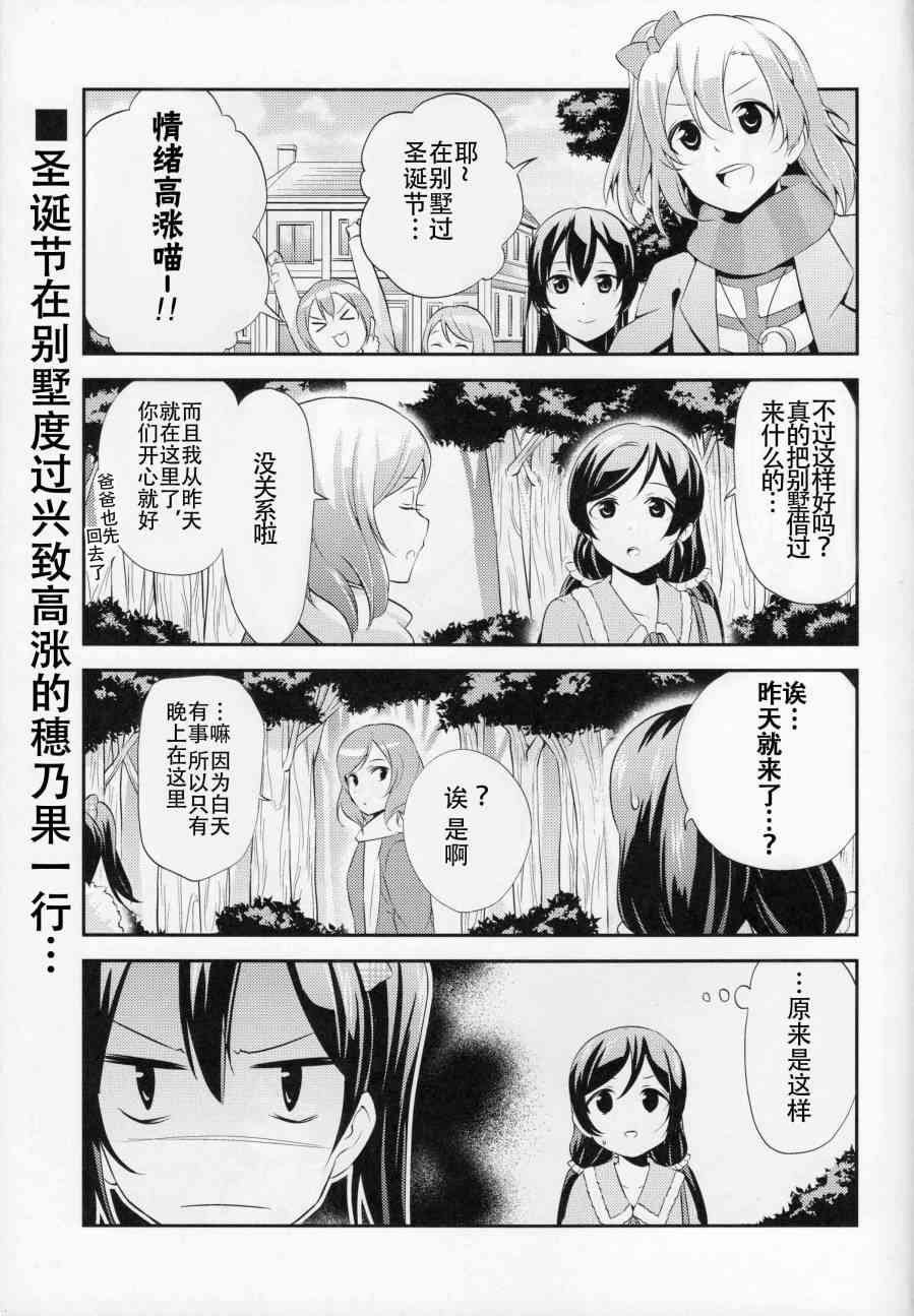 🍔LoveLive (C87)那样不是会被误会吗…？ 第18页