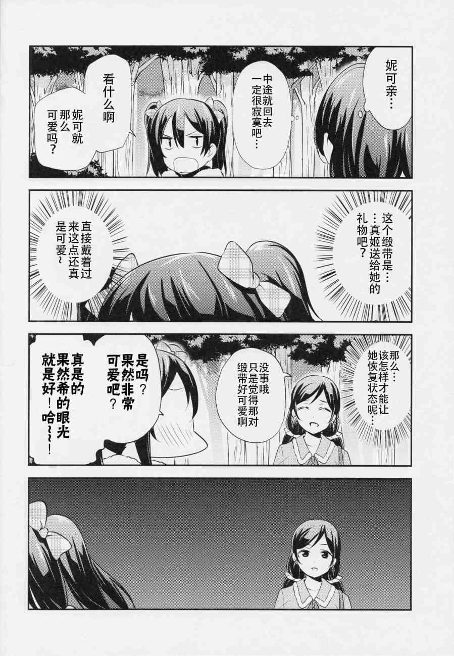 🍔LoveLive (C87)那样不是会被误会吗…？ 第19页