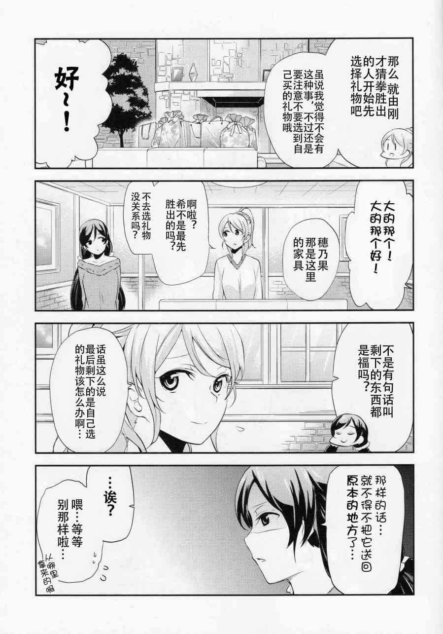 🍔LoveLive (C87)那样不是会被误会吗…？ 第20页