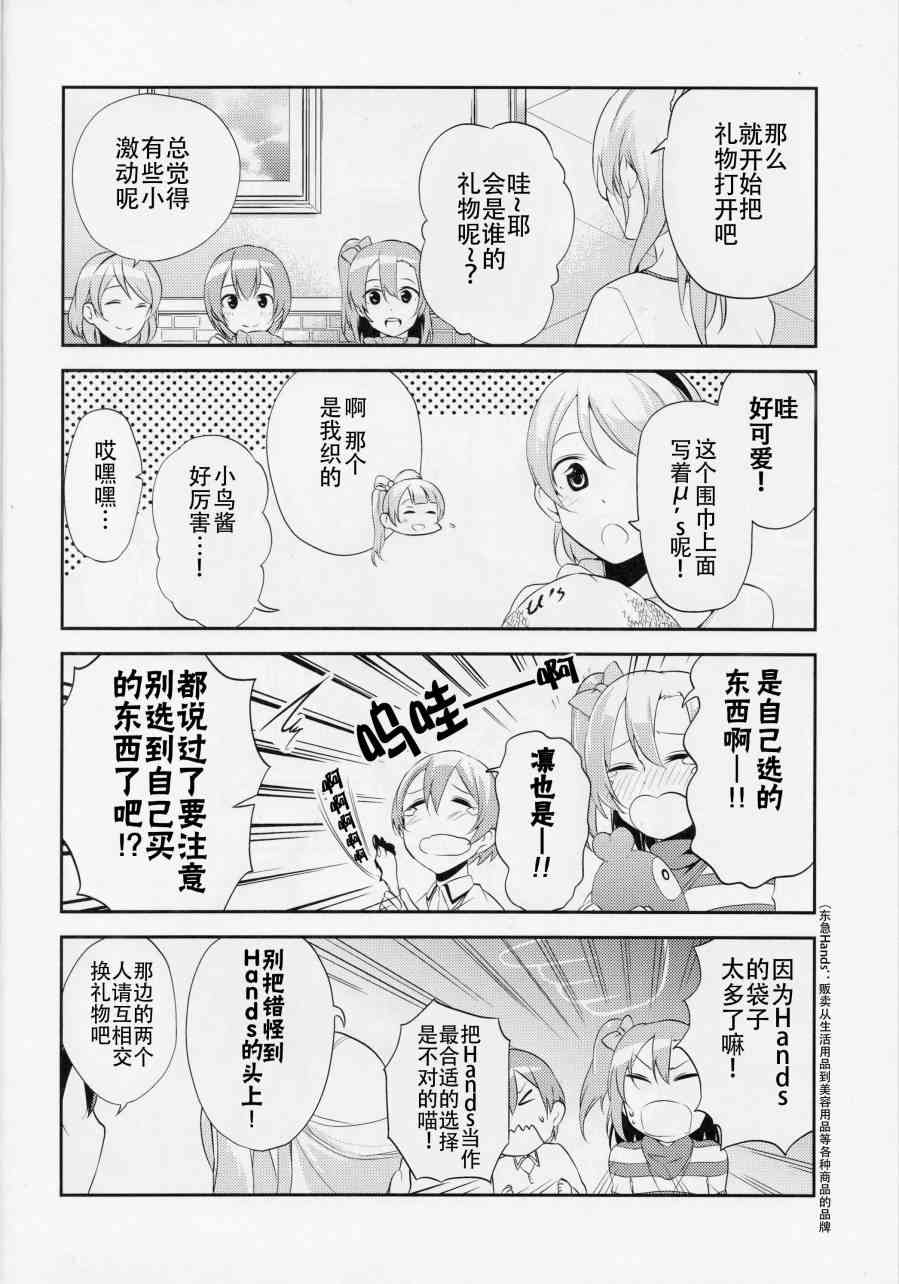 🍔LoveLive (C87)那样不是会被误会吗…？ 第21页