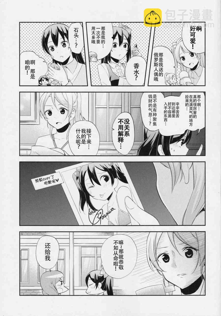 🍔LoveLive (C87)那样不是会被误会吗…？ 第22页