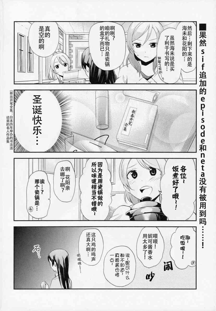 🍔LoveLive (C87)那样不是会被误会吗…？ 第23页