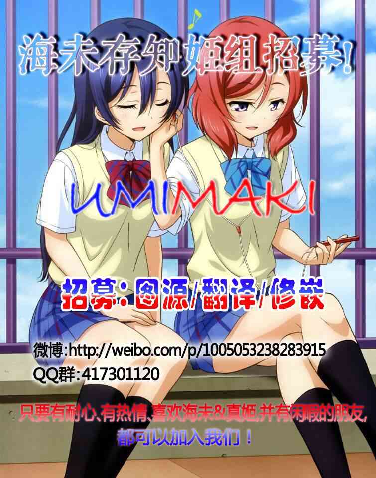 🍔LoveLive (C87)那样不是会被误会吗…？ 第28页