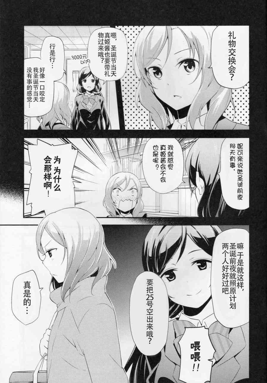🍔LoveLive (C87)那样不是会被误会吗…？ 第4页