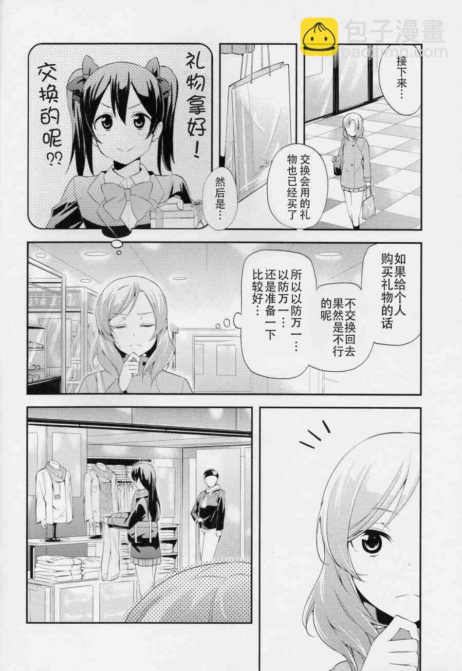 🍔LoveLive (C87)那样不是会被误会吗…？ 第5页