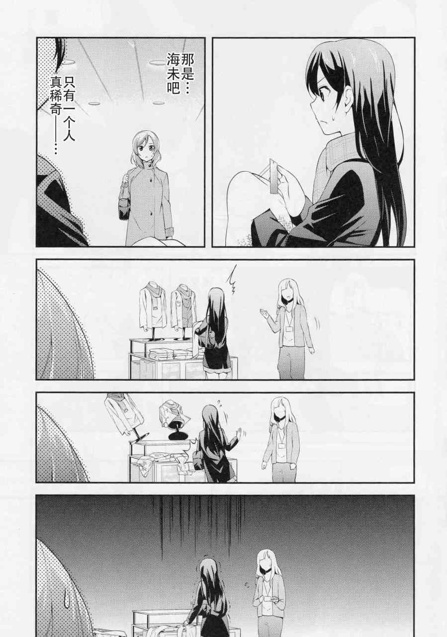 🍔LoveLive (C87)那样不是会被误会吗…？ 第6页