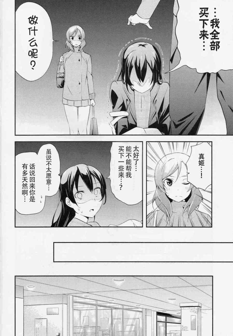 🍔LoveLive (C87)那样不是会被误会吗…？ 第7页
