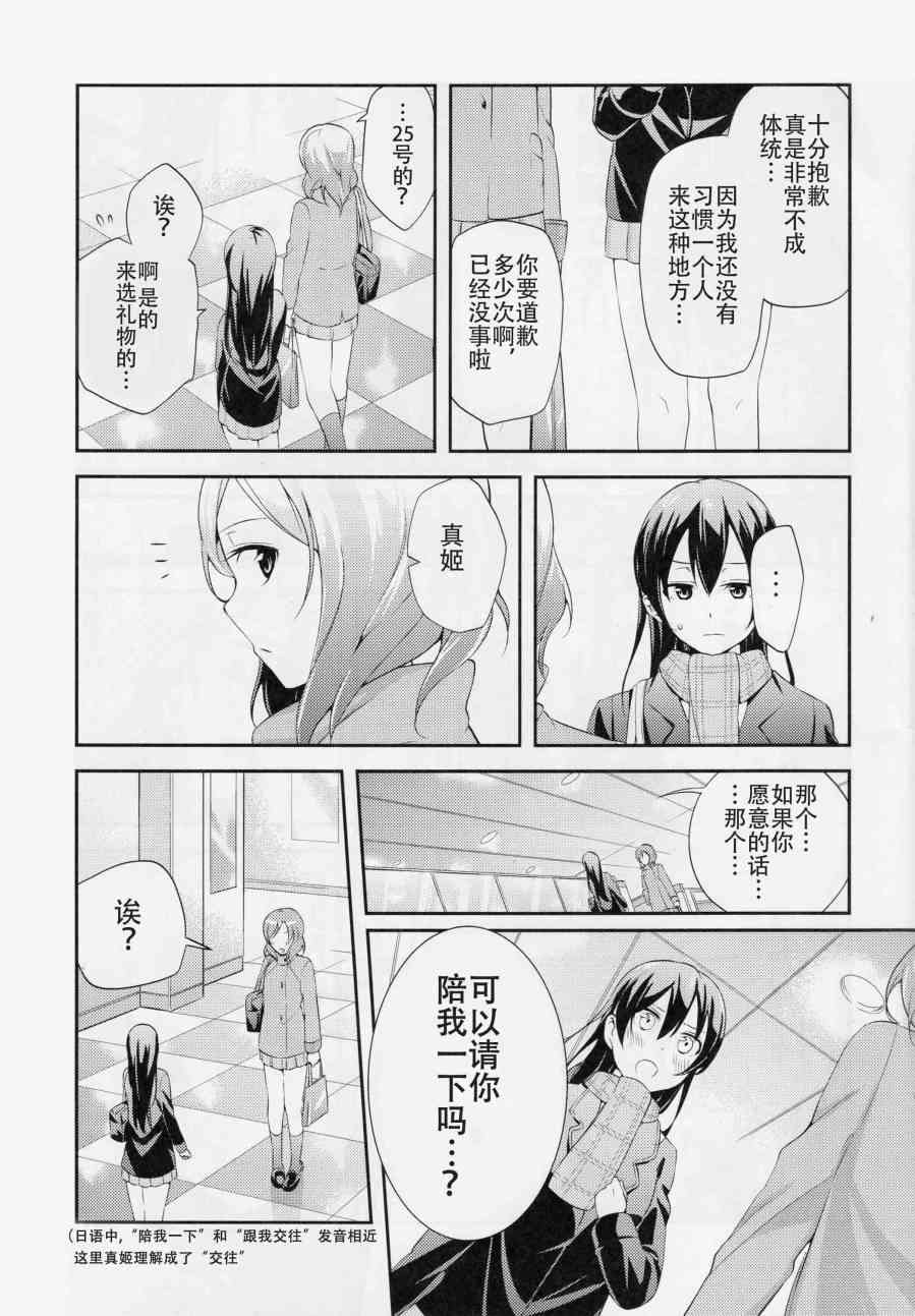🍔LoveLive (C87)那样不是会被误会吗…？ 第8页
