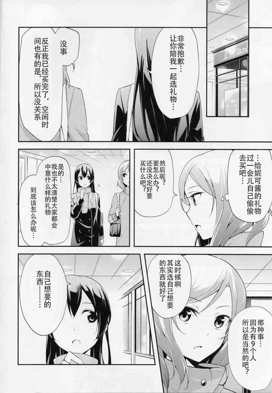 🍔LoveLive (C87)那样不是会被误会吗…？ 第9页