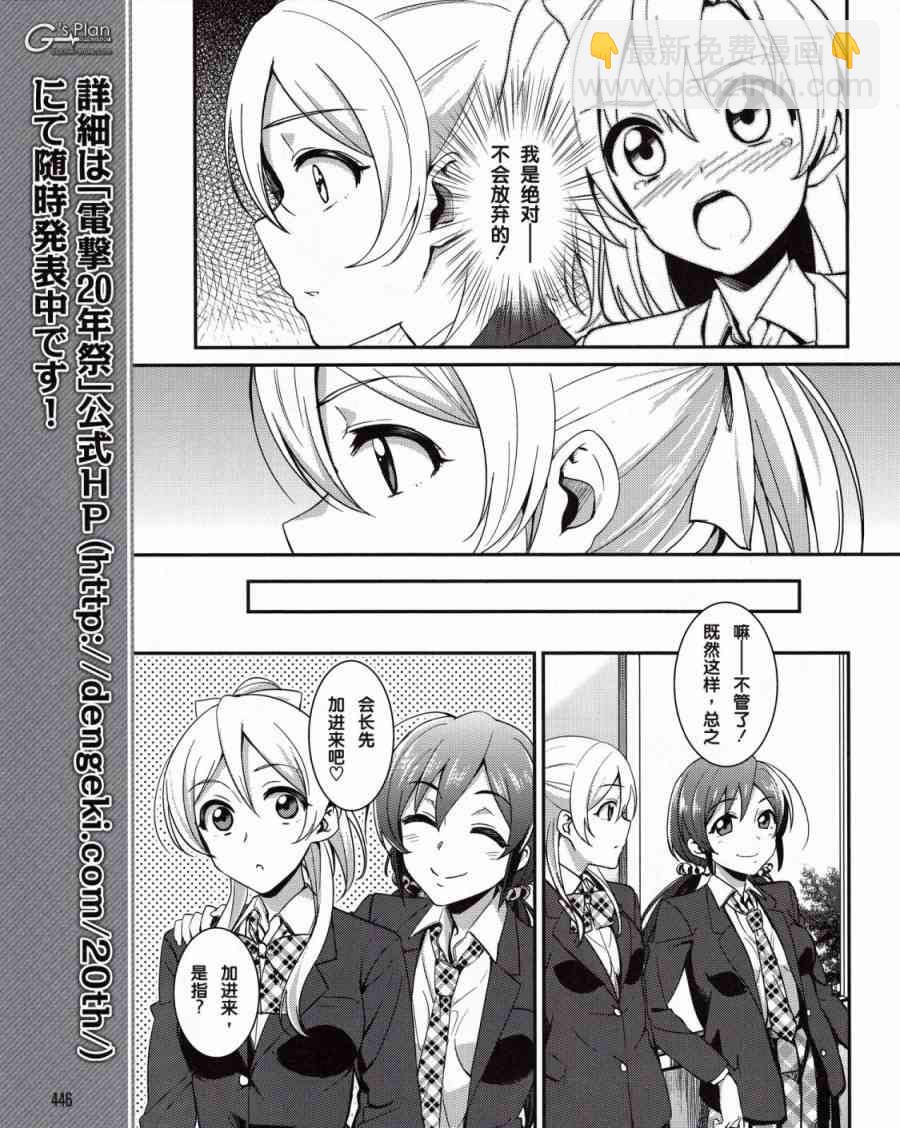 🍔LoveLive 9话 第10页