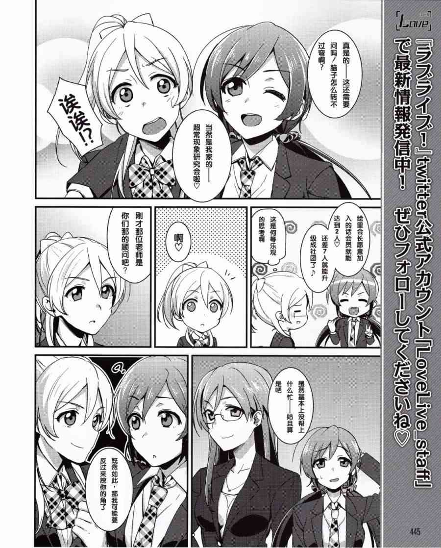 🍔LoveLive 9话 第11页