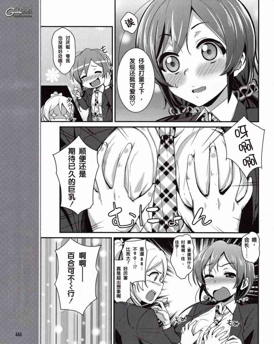 🍔LoveLive 9话 第12页