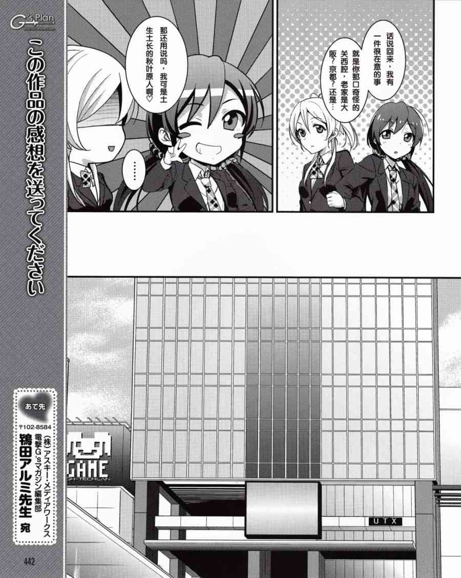 🍔LoveLive 9话 第14页