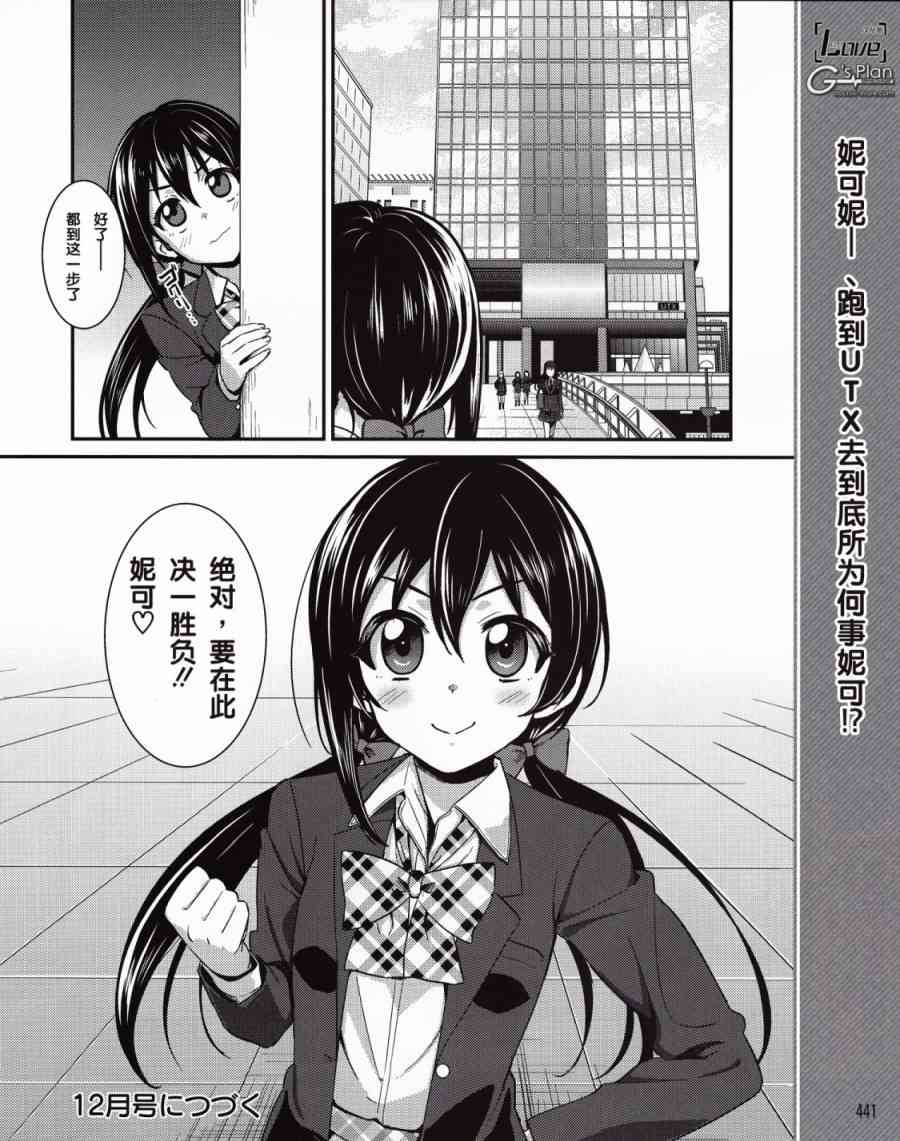 🍔LoveLive 9话 第15页