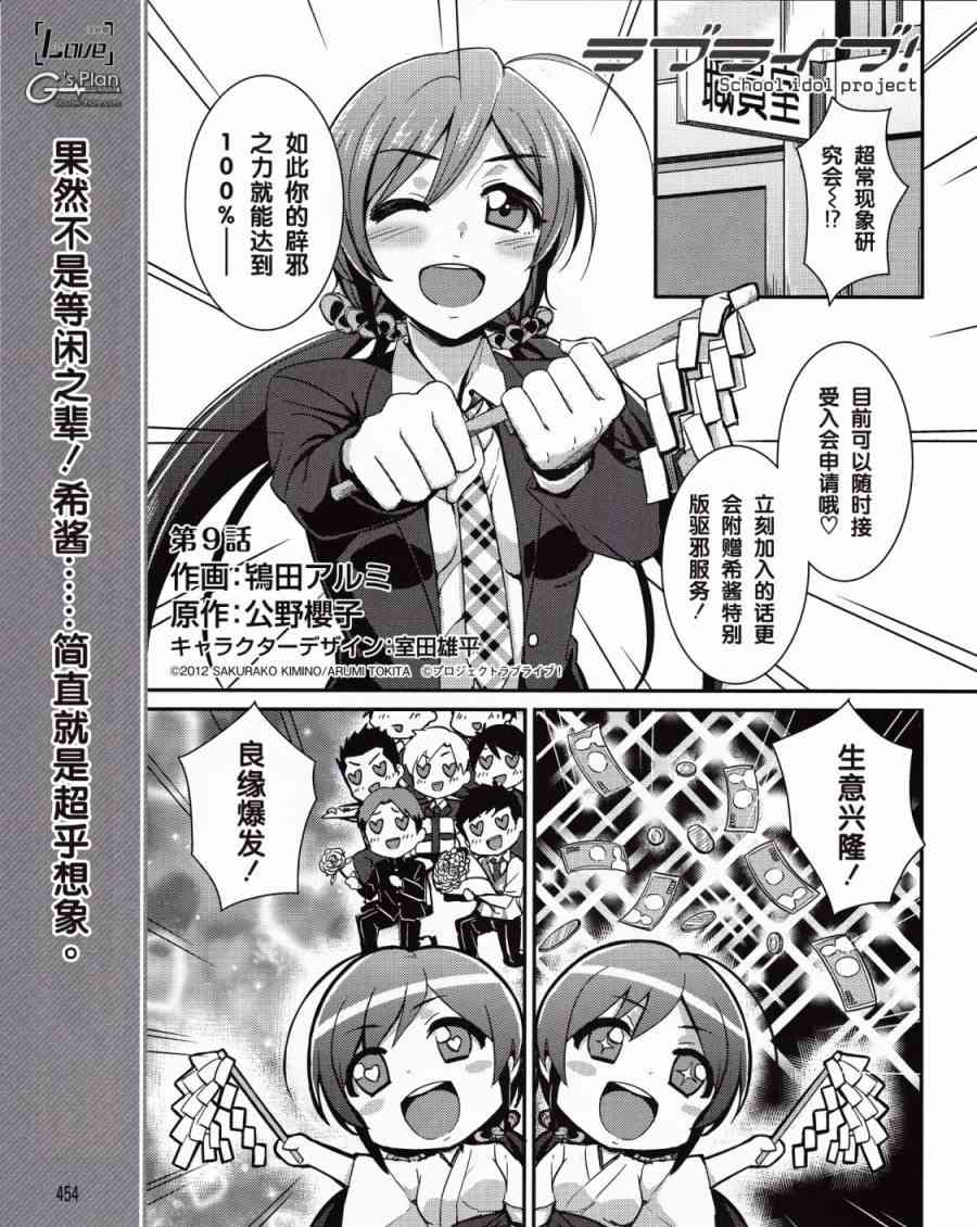 🍔LoveLive 9话 第2页