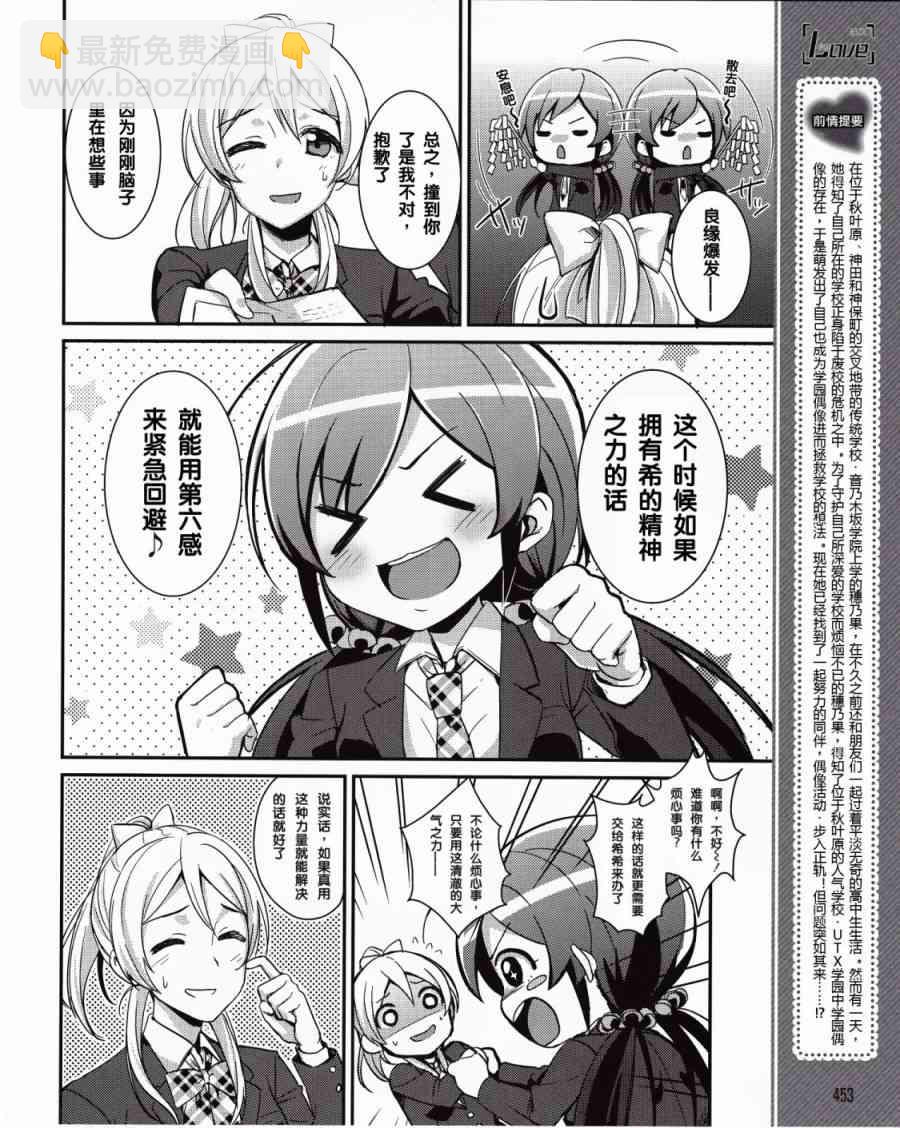 🍔LoveLive 9话 第3页
