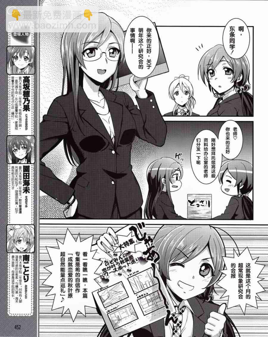 🍔LoveLive 9话 第4页
