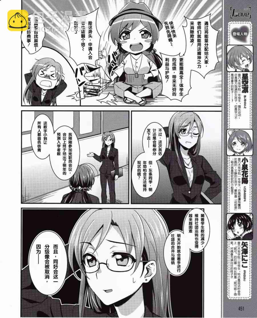 🍔LoveLive 9话 第5页
