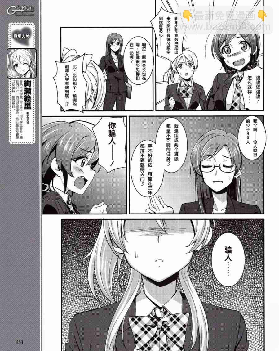 🍔LoveLive 9话 第6页