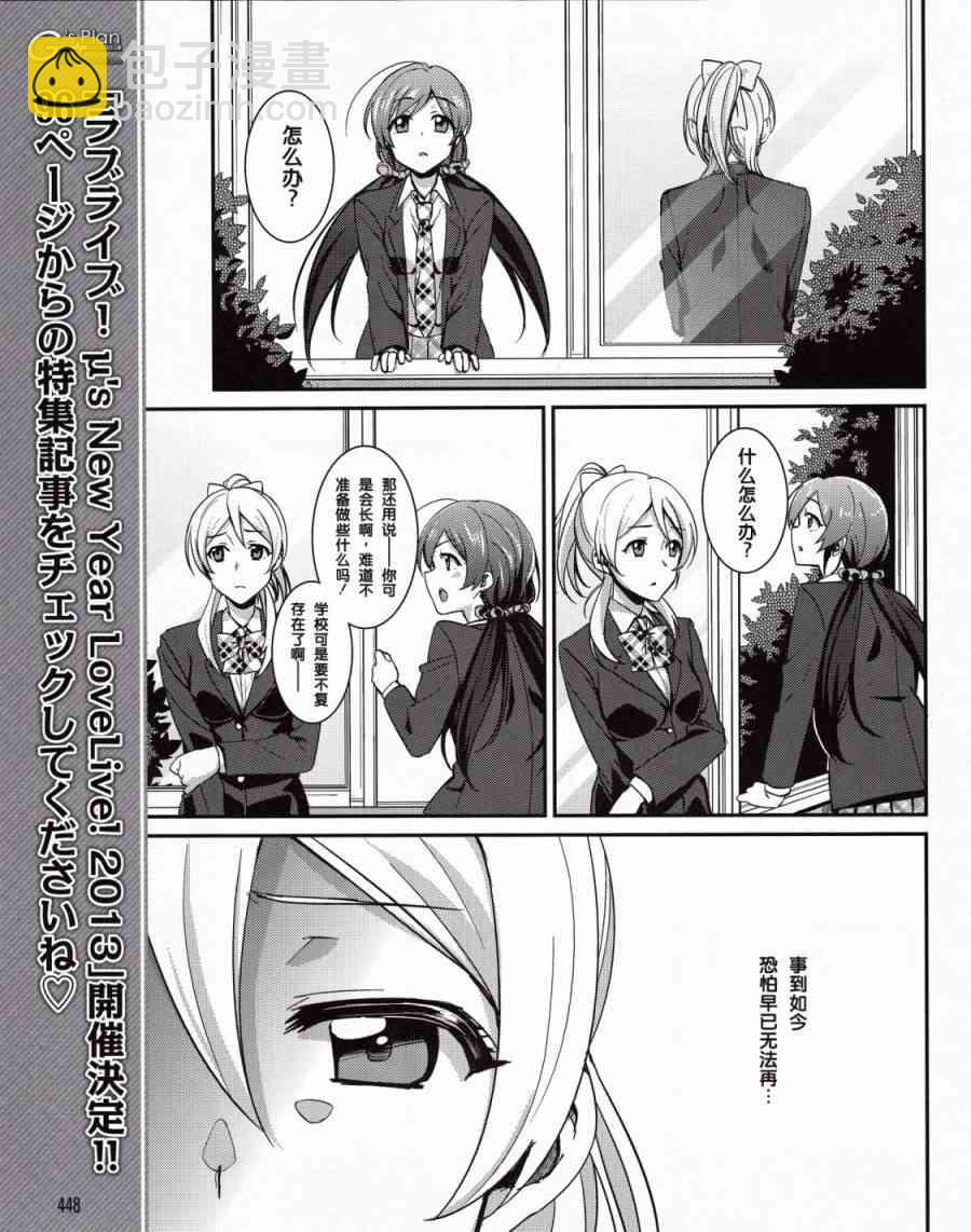 🍔LoveLive 9话 第8页
