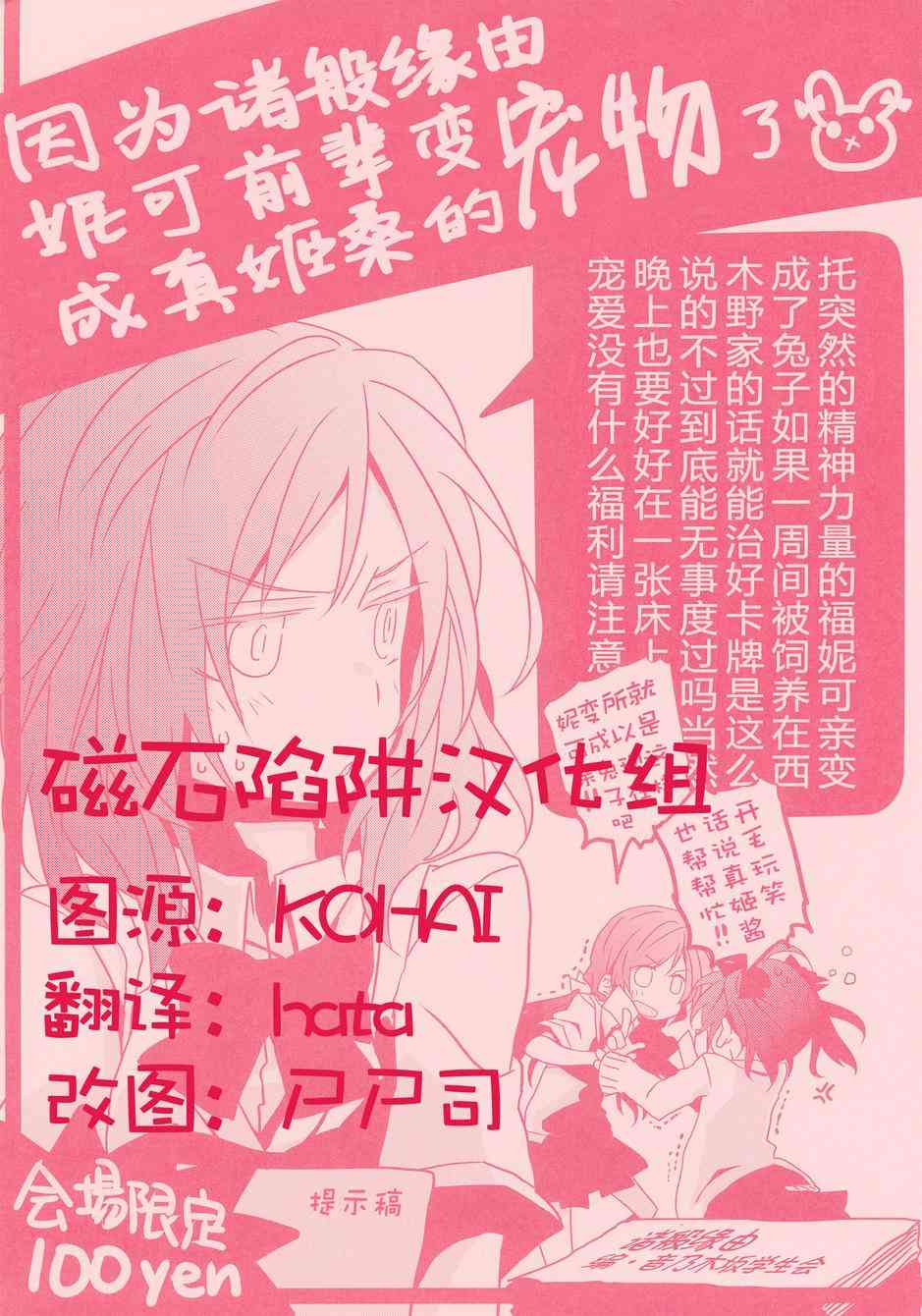 🍔LoveLive 因为诸般缘由妮可前辈变成真姬桑的宠物了 第1页