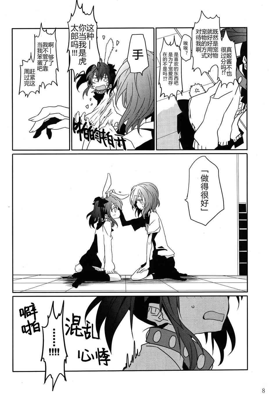 🍔LoveLive 因为诸般缘由妮可前辈变成真姬桑的宠物了 第10页