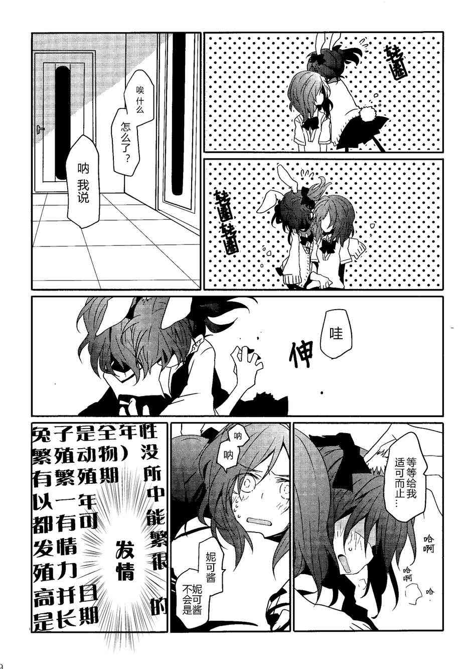 🍔LoveLive 因为诸般缘由妮可前辈变成真姬桑的宠物了 第11页