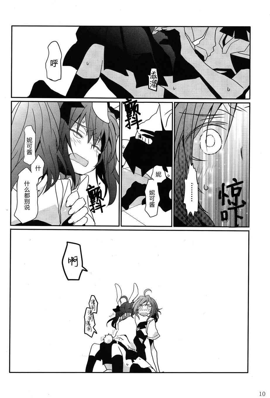 🍔LoveLive 因为诸般缘由妮可前辈变成真姬桑的宠物了 第12页