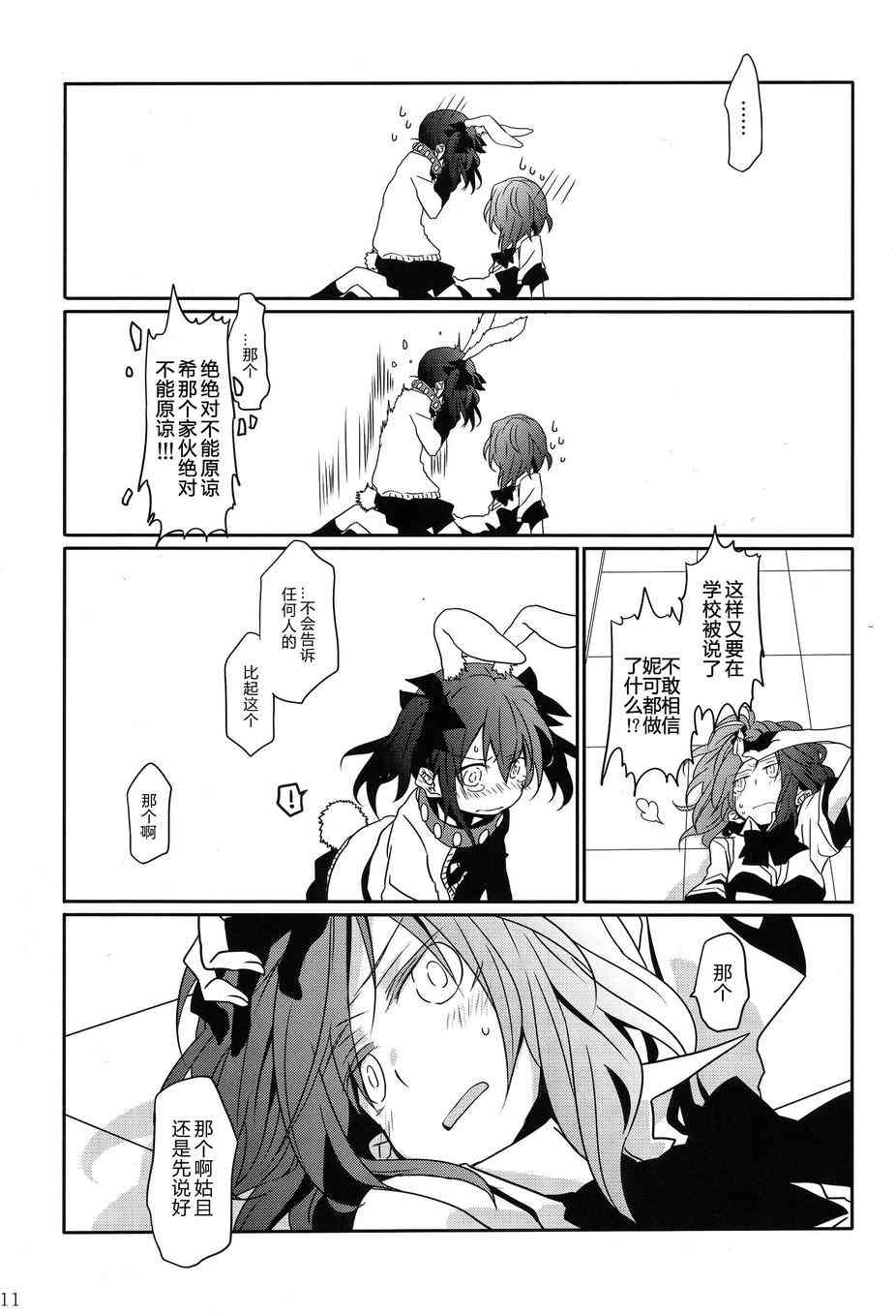 🍔LoveLive 因为诸般缘由妮可前辈变成真姬桑的宠物了 第13页