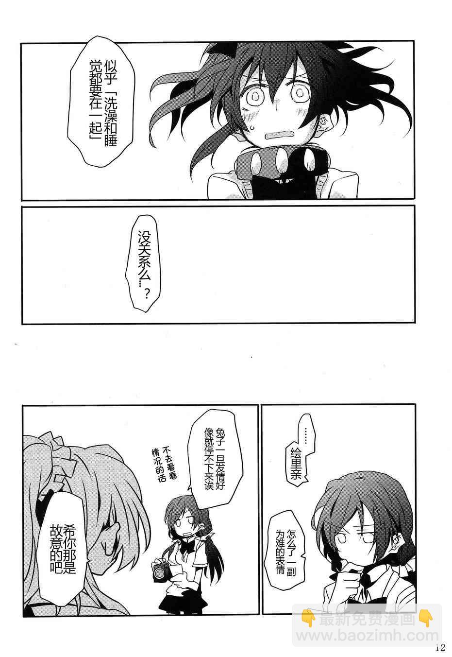 🍔LoveLive 因为诸般缘由妮可前辈变成真姬桑的宠物了 第14页