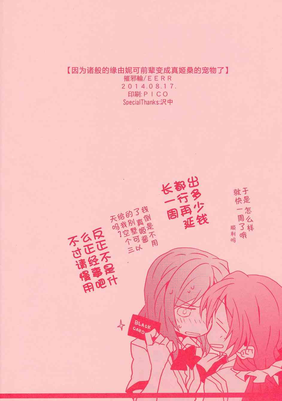🍔LoveLive 因为诸般缘由妮可前辈变成真姬桑的宠物了 第15页
