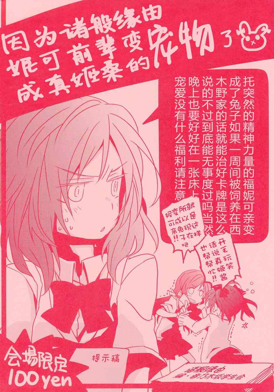 🍔LoveLive 因为诸般缘由妮可前辈变成真姬桑的宠物了 第2页