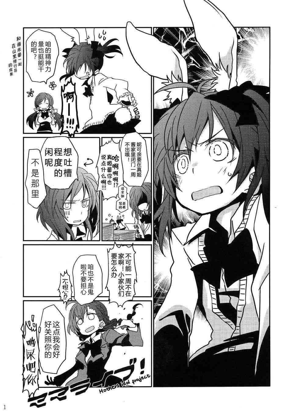 🍔LoveLive 因为诸般缘由妮可前辈变成真姬桑的宠物了 第3页