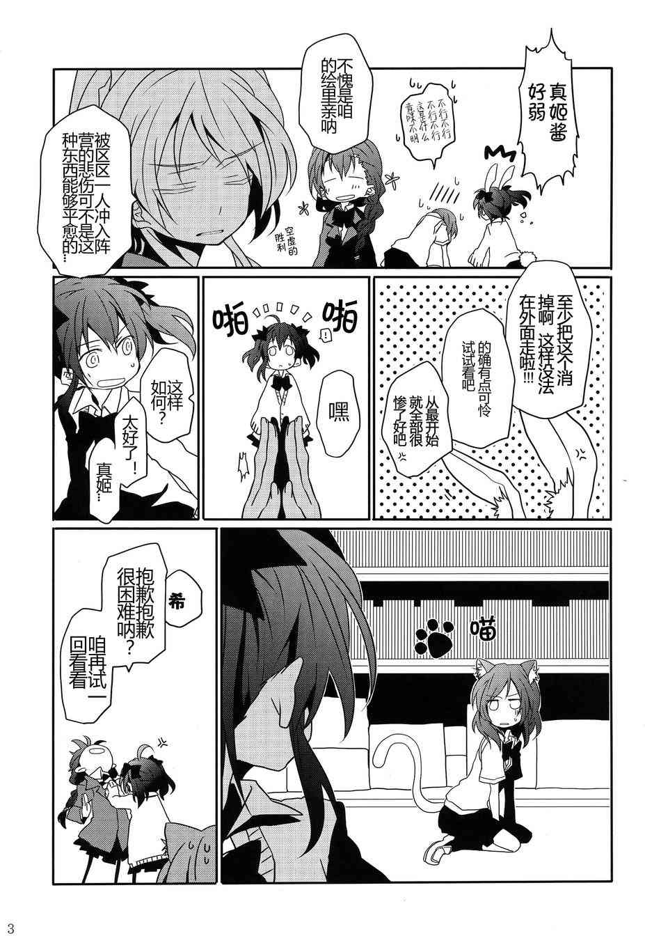 🍔LoveLive 因为诸般缘由妮可前辈变成真姬桑的宠物了 第5页