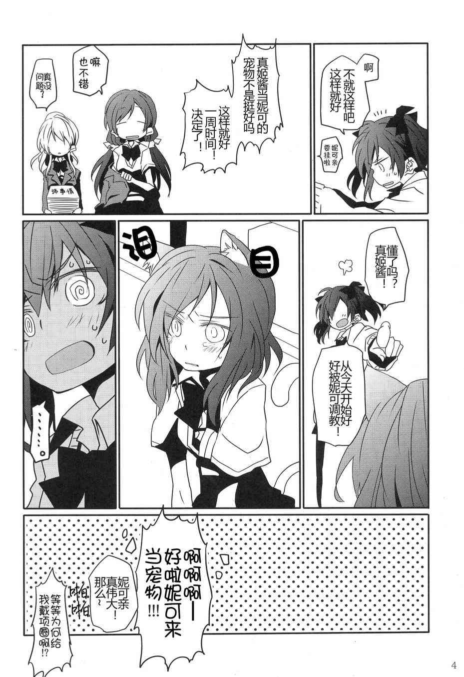 🍔LoveLive 因为诸般缘由妮可前辈变成真姬桑的宠物了 第6页