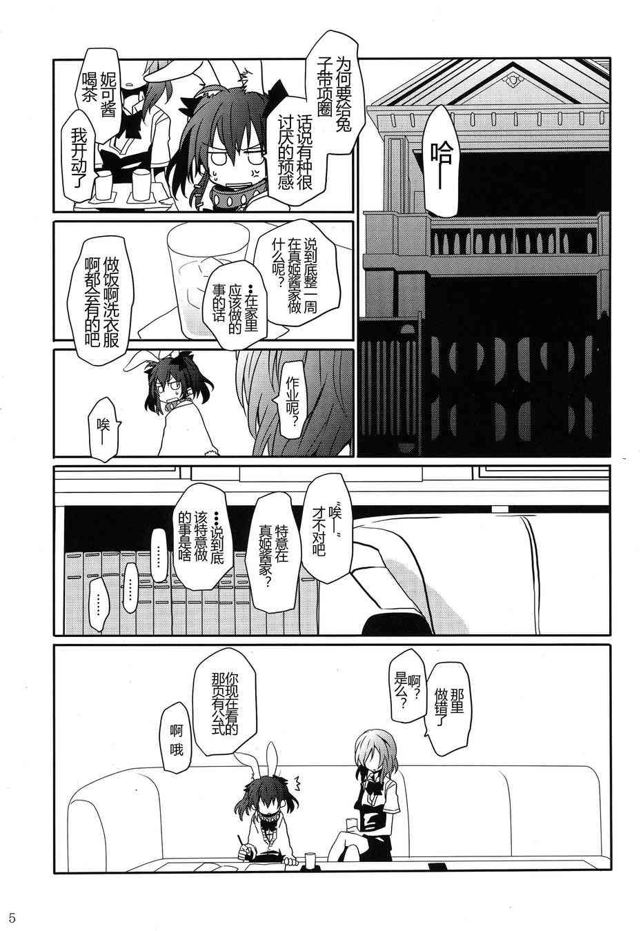🍔LoveLive 因为诸般缘由妮可前辈变成真姬桑的宠物了 第7页