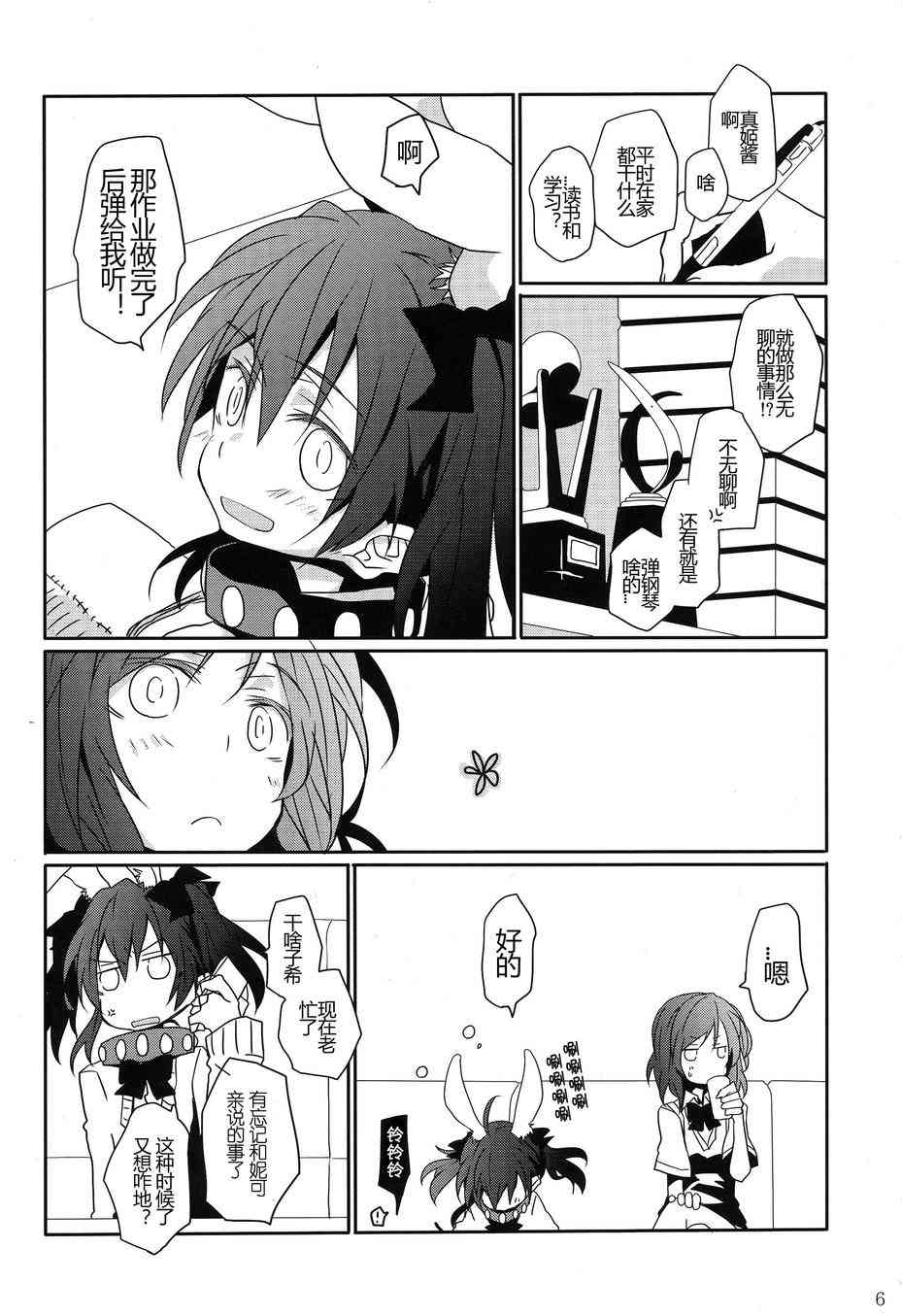 🍔LoveLive 因为诸般缘由妮可前辈变成真姬桑的宠物了 第8页