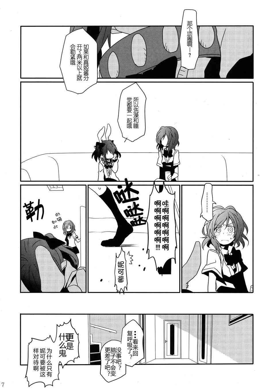 🍔LoveLive 因为诸般缘由妮可前辈变成真姬桑的宠物了 第9页