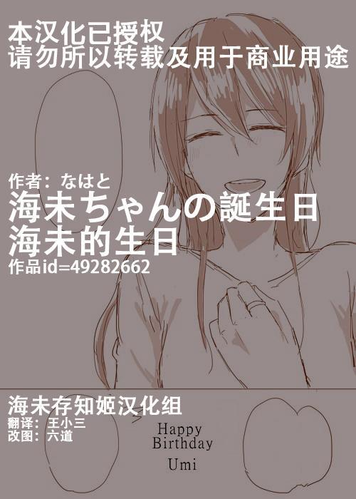 🍔LoveLive 海未的生日 第1页