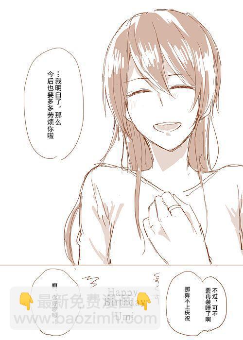 🍔LoveLive 海未的生日 第6页