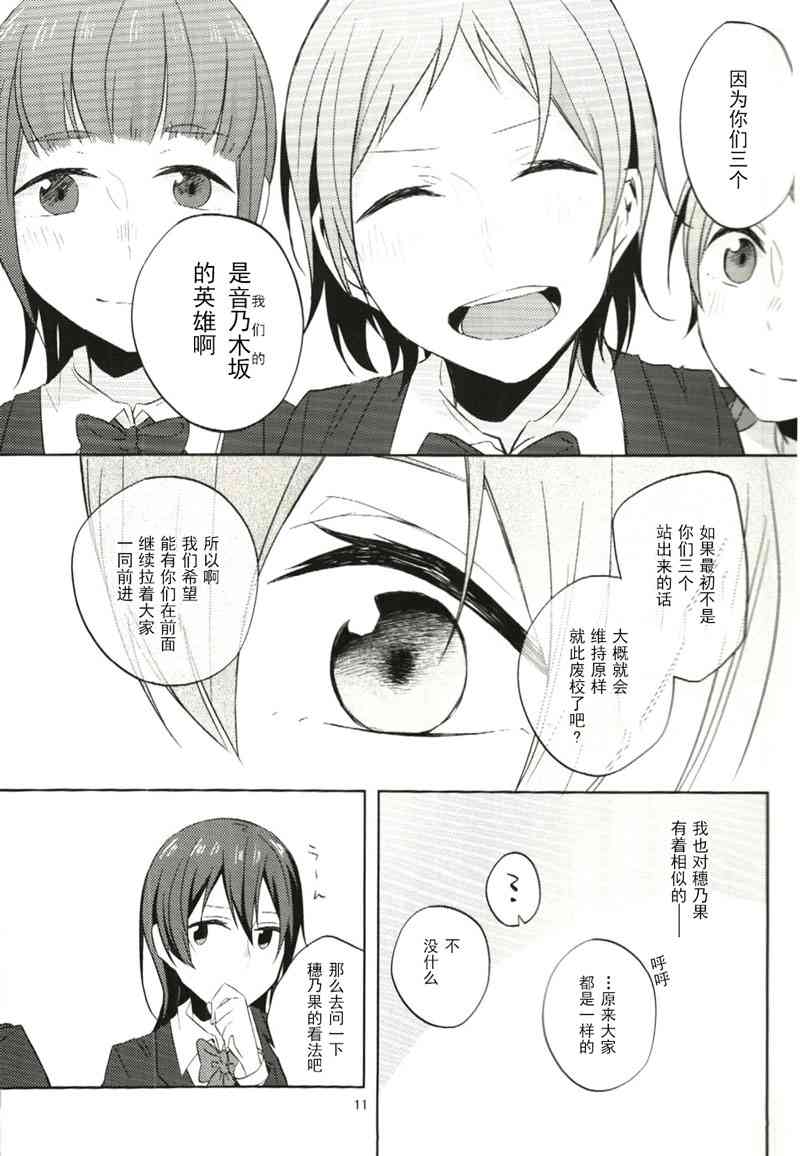 🍔LoveLive 非镜 第11页