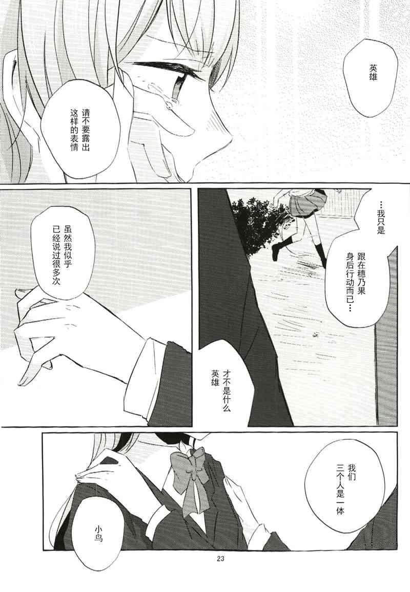 🍔LoveLive 非镜 第23页