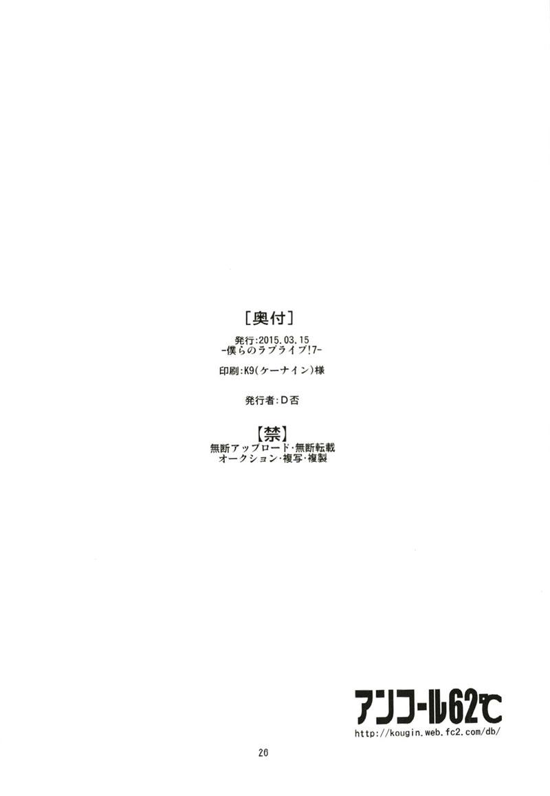 🍔LoveLive 非镜 第26页