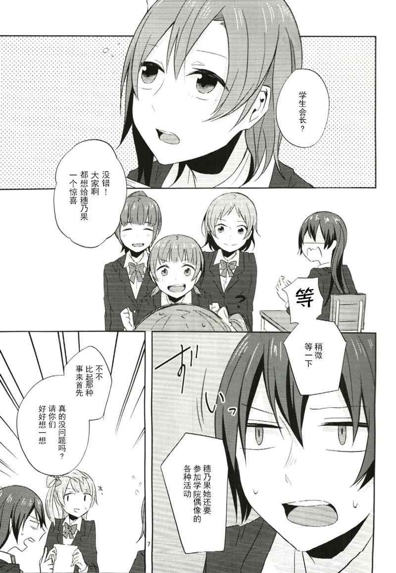 🍔LoveLive 非镜 第7页