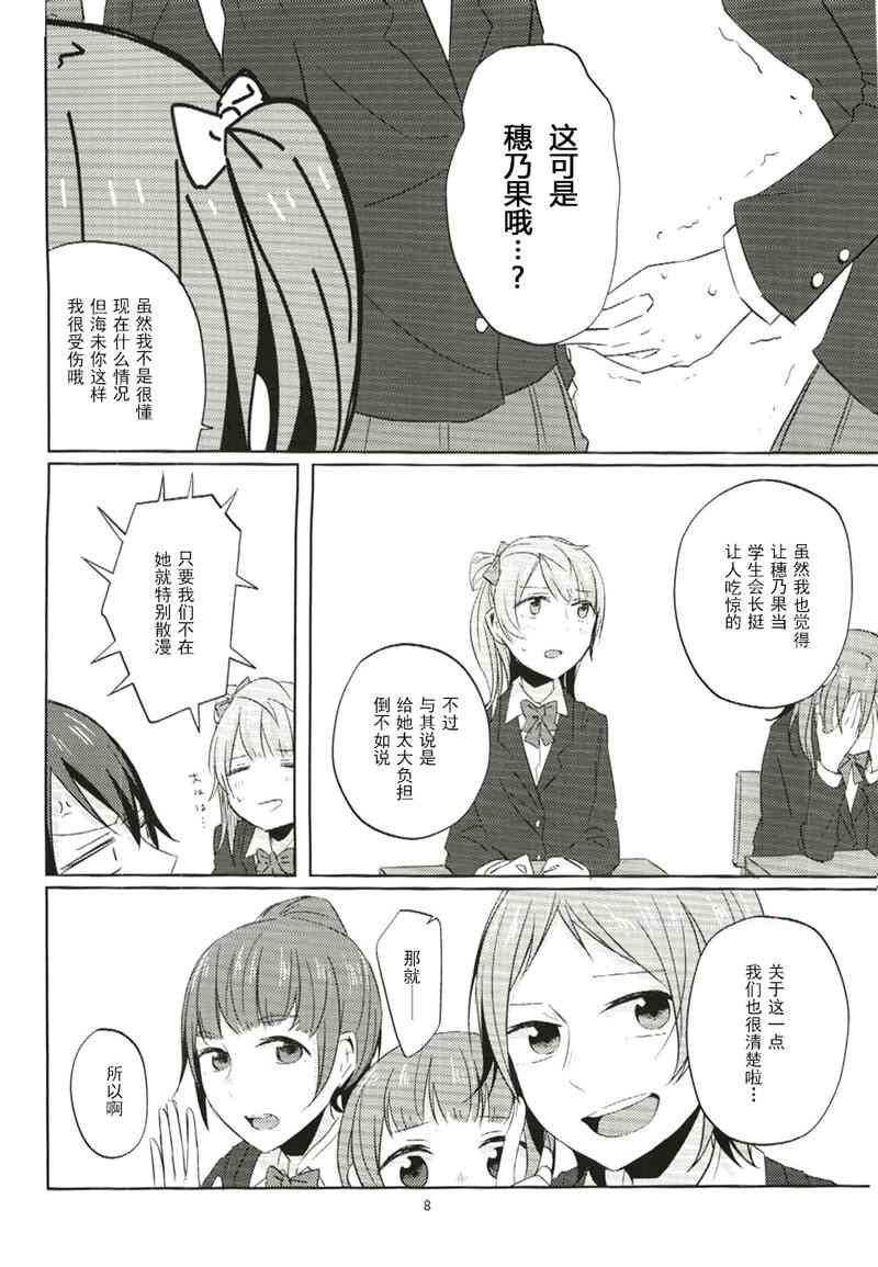 🍔LoveLive 非镜 第8页