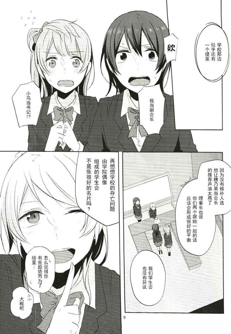 🍔LoveLive 非镜 第9页